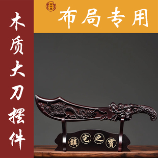 黑檀实木质雕刻宝刀红木工艺品摆件家居客厅办公室玄关装饰送礼品