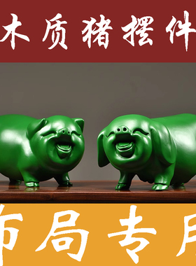 绿色实木质雕刻猪红木摆件三合十二生肖动物猪家居吉祥物工艺礼品