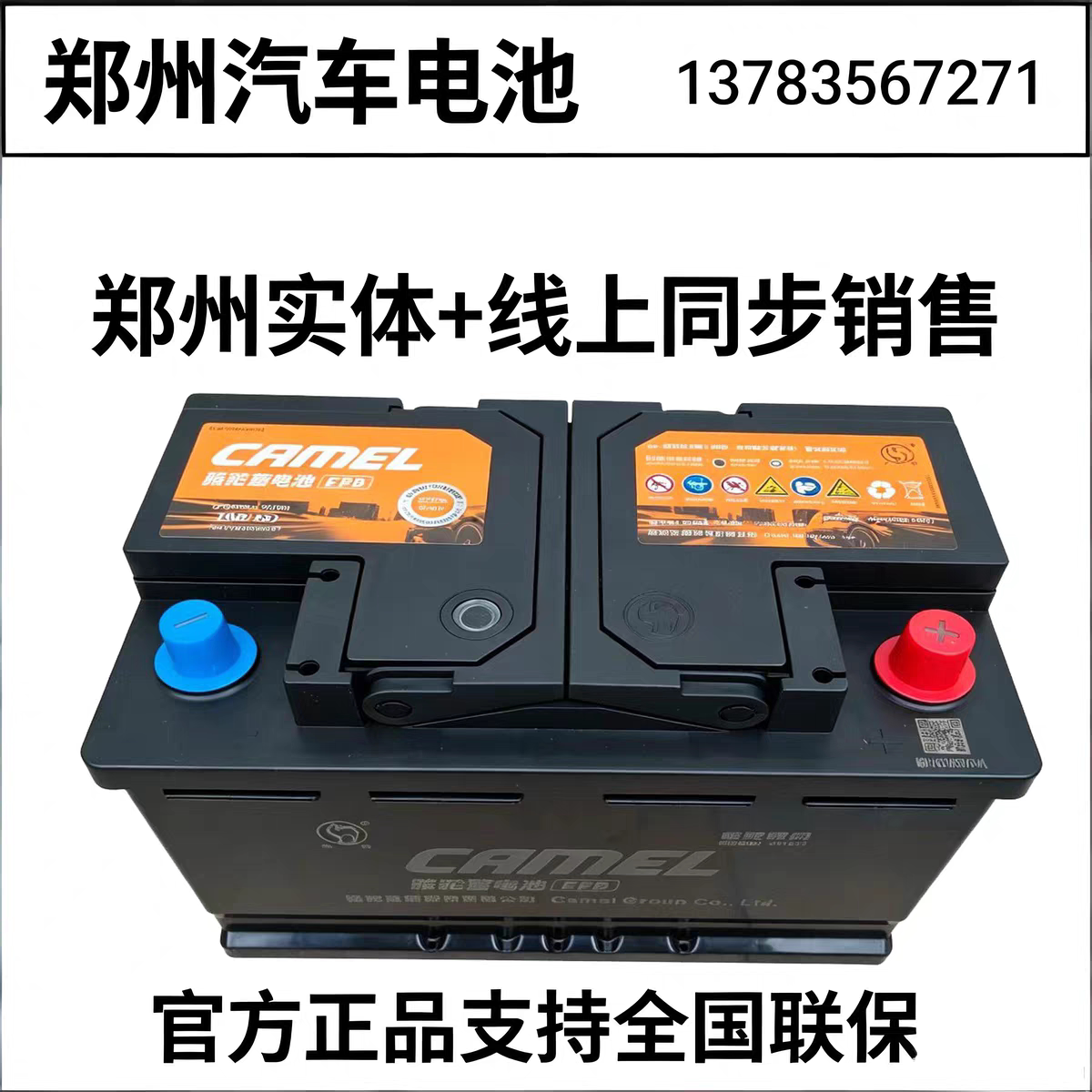 骆驼6-QTPE-70LN3途观L途昂奇骏逍客天籁奇瑞瑞虎8奥迪A3启停电瓶