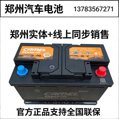 骆驼6-QTPE-70LN3启停电瓶