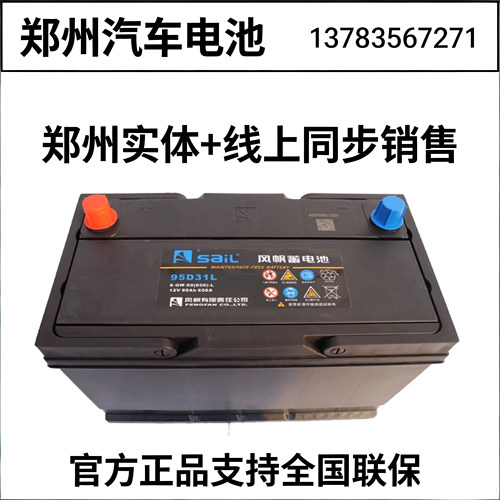 风帆蓄电池汽车电瓶中国军工品质