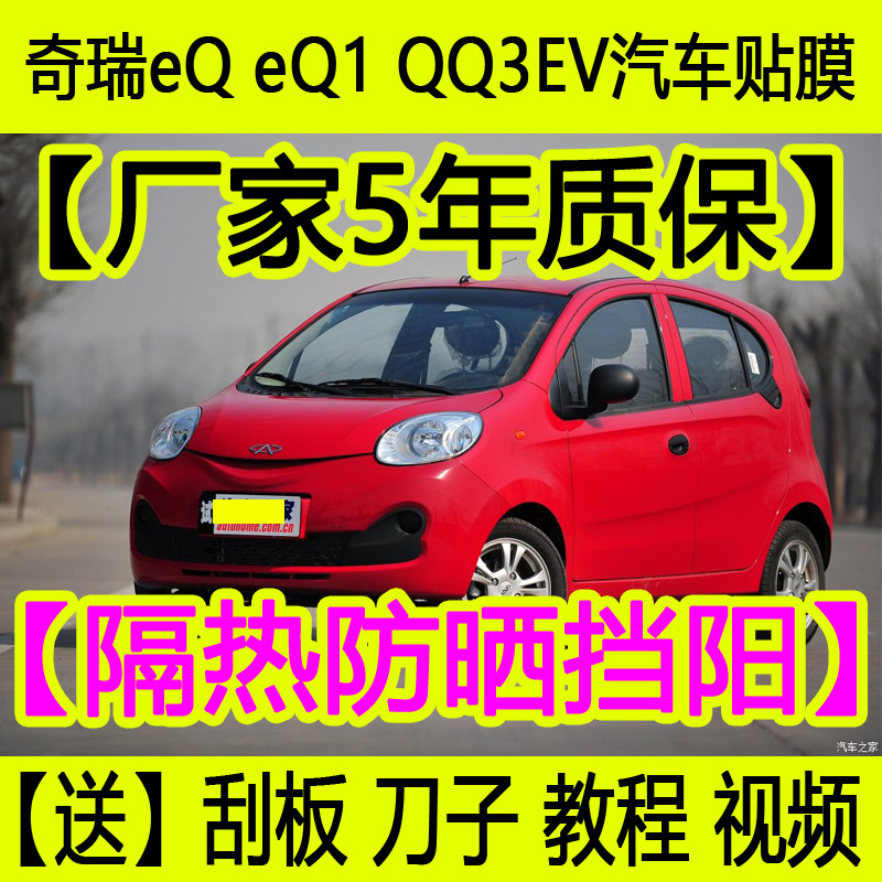 奇瑞eq隔热玻璃汽车贴膜