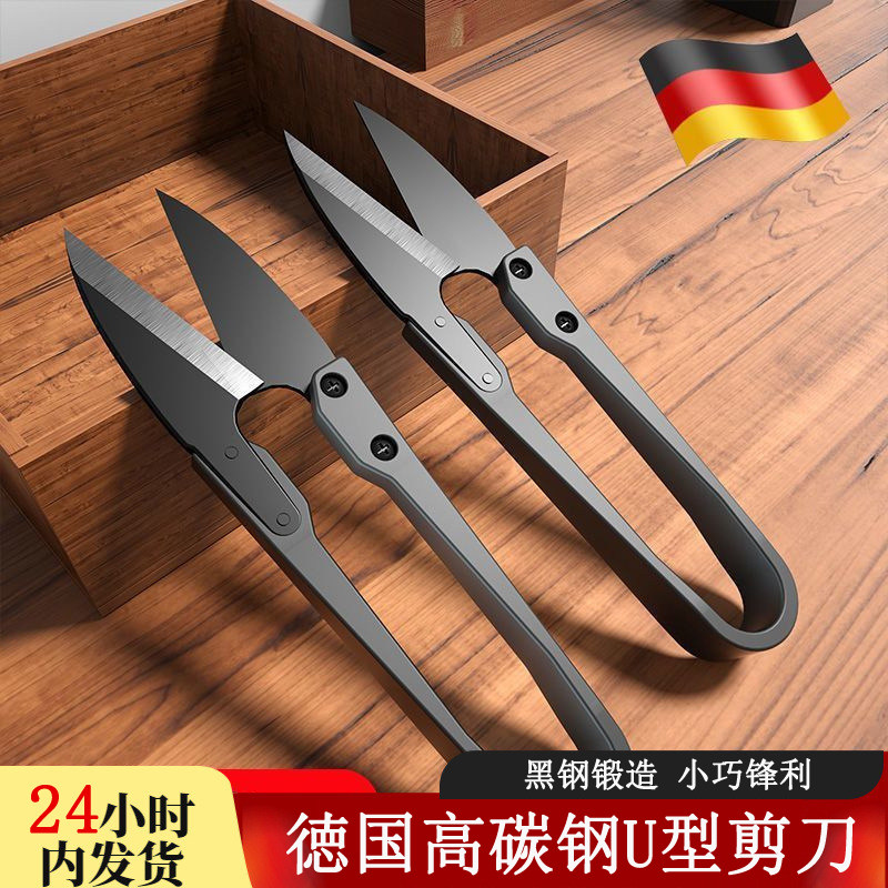 德国高碳钢U型缝纫剪刀 家用剪纸布不锈钢大号纱剪裁缝十字绣线剪