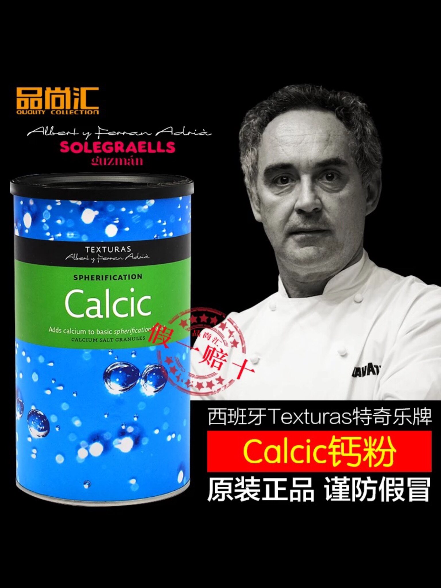 西班牙 正品特奇牌Calcic钙粉钙质分子美食球化原料分子料理