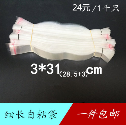 3*31cm塑料一次性卫生筷套子OPP袋包装筷子套 细长透明自粘袋包邮
