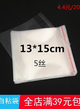 13*15cm 200只透明袋OPP袋 光盘自粘袋塑料袋 CD碟片包装袋子批发