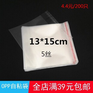 13*15cm 200只透明袋OPP袋 光盘自粘袋塑料袋 CD碟片包装袋子批发