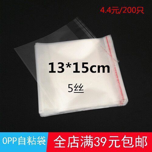 200个价格，5丝，包装尺寸13*12厘米+3厘米封口。全新料，食品级，环保无毒；透明度极高；手感脆，无韧性。 定做各种规格自粘袋，夹链袋，平口袋及印刷各类LOGO。