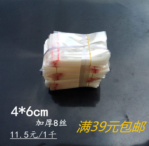 OPP小号饰品自粘袋 4*6CM 1千 透明塑料包装袋包邮 小袋特价批发
