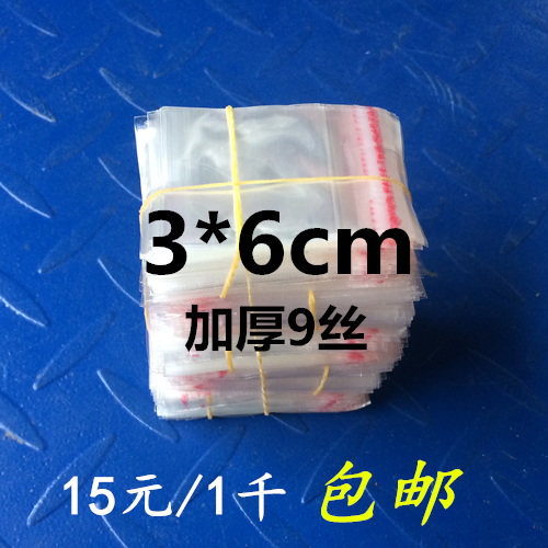 3*6CM 特厚9丝 1千opp袋包邮 高档透明袋 小号饰品包装袋子批发