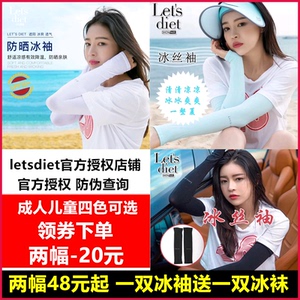 韩国lets diet冰丝防晒袖夏let's冰爽袖套冰凉手臂套袖子男女儿童
