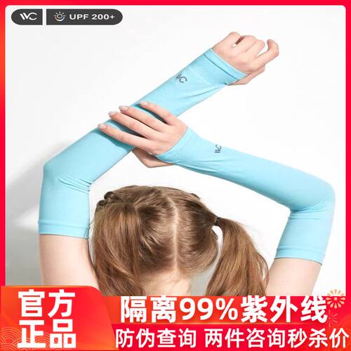 韩国vvc防晒冰爽户外运动套袖