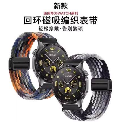 适用于华为gt4表带watch4手表gt3磁吸gt2pro回环gt编织3pro尼龙2e
