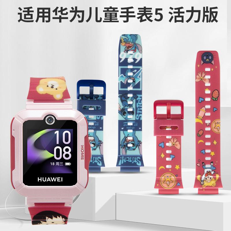 适用于于华为儿童电话手表官华为5活力版型号卡通图案印花硅胶表