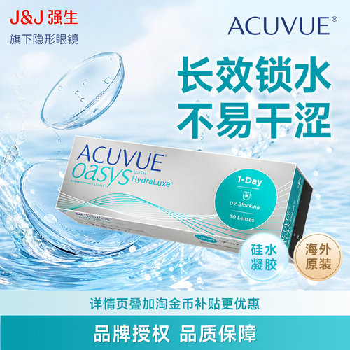 强生安视优日抛近视隐形眼镜