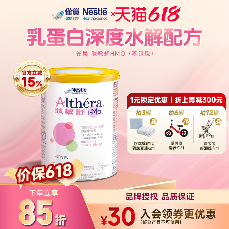 雀巢肽敏舒HMO 含乳糖荷兰进口婴儿抗敏深度水解配方低敏奶粉400g