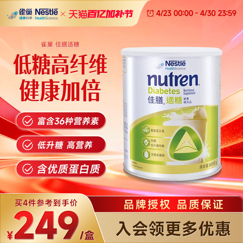 雀巢佳膳适糖进口全家营养奶粉优质乳清蛋白膳食纤维低糖免疫送礼