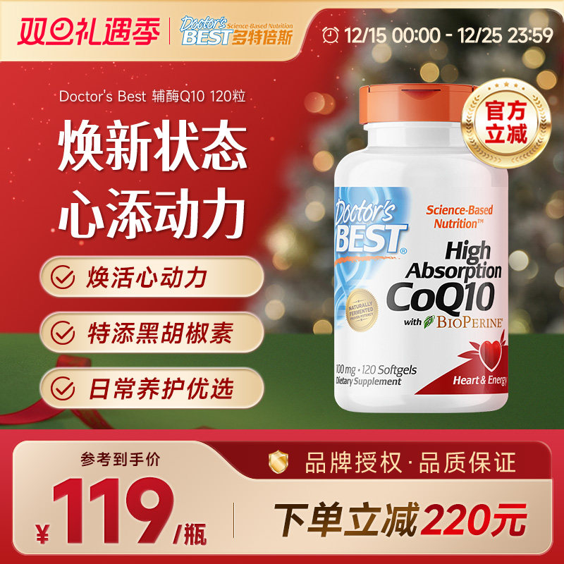 金达威Doctor'sBest多特倍斯泛醌美国进口辅酶q10含黑胡椒素120粒