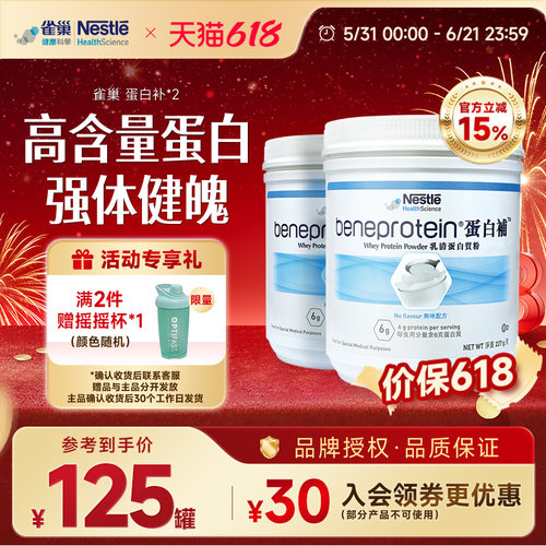 雀巢蛋白补乳清蛋白健身增肌2罐