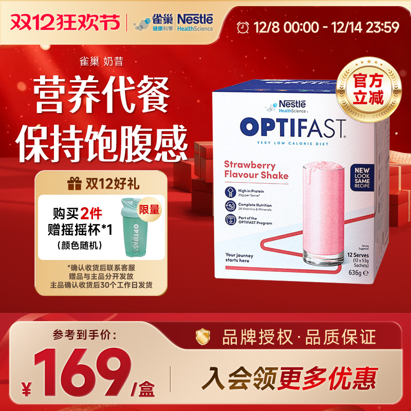 雀巢健康科学代餐奶昔低脂饱腹