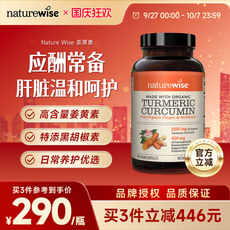 Naturewise姜黄素胶囊黑胡椒C3