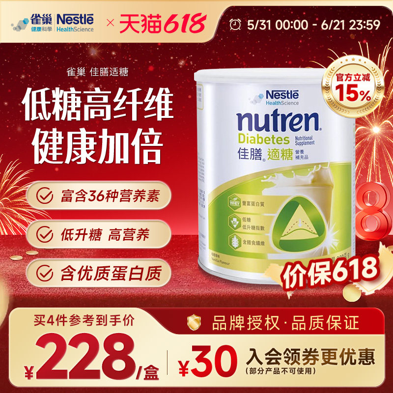 雀巢佳膳适糖进口全家营养奶粉优质乳清蛋白膳食纤维低糖免疫送礼
