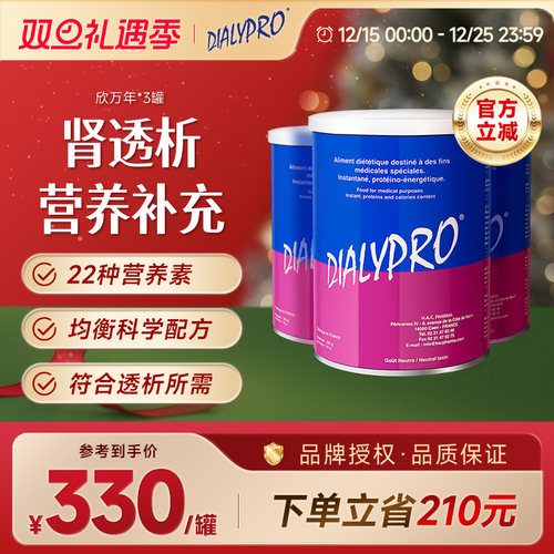 【囤货3罐】法国Dialypro欣万年肾透析营养配方粉蛋白质特医食品