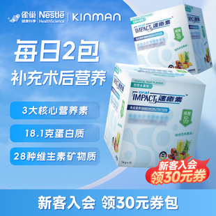 雀巢速愈素港版蛋白营养补充恢复放化营养品疗速熠素正品旗舰店*1
