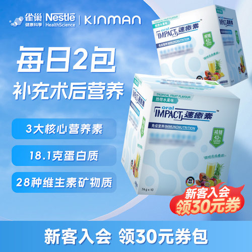 雀巢健康科学速愈素放化疗营养品