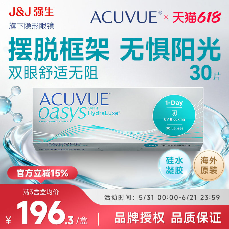 海外版强生安视优日抛隐形眼镜欧舒适30片近视硅水凝胶官方正品
