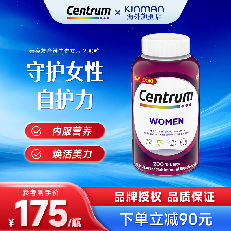 Centrum善存女性复合维生素男士维生素vc成年维生素B助免疫200粒