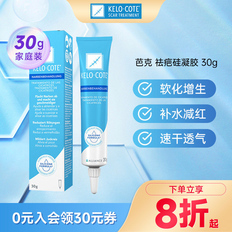 芭克祛疤膏30g疤痕修复祛疤凝胶图片