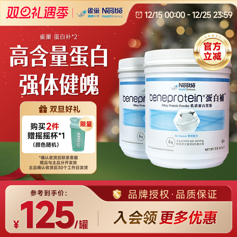 雀巢蛋白补乳清蛋白健身增肌2罐