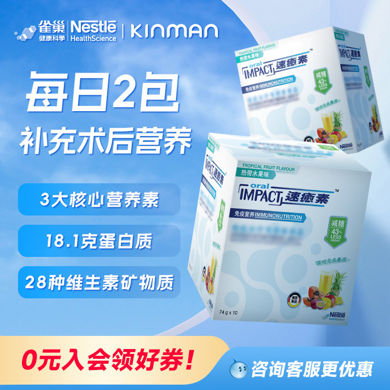 雀巢速愈素港版速熠素术后补充放化疗专用营养粉港版速愈素术后,保健食品/膳食营养补充食品,医学配方营养品,淘宝优惠券,粉丝福利购,淘宝优惠卷