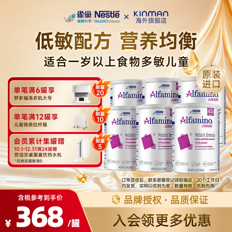 雀巢美版恩敏舒1+基酸配方粉1岁+宝宝食物蛋白过敏低敏 400g*6罐