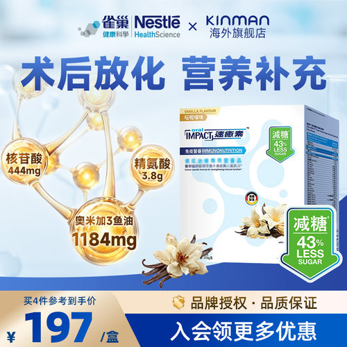雀巢港版速愈素营养品速愈速