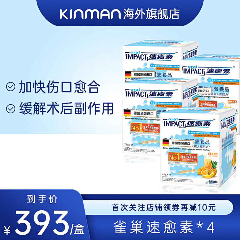 雀巢港版速愈素德国进口impact手术放化疗术后恢复营养品港版 4盒|ruв категории здоровое питание/в рационе питания дополнительное питание, 特殊用途膳食食品, 特殊医学用途食品, особый медицинский назначение питание - от Buy2taobao.com для оказания профессиональной услуги покупки агента Taobao