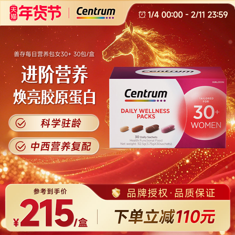 Centrum善存进口进阶每日营养包男士营养包女士营养包进阶修护,保健食品/膳食营养补充食品,维生素/矿物质/营养包,淘宝优惠券,粉丝福利购,淘宝优惠卷