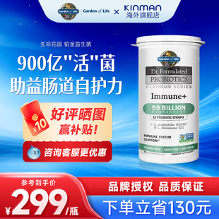 Garden Life生命花园铂金900亿调理肠道旗舰店免疫益生菌胶囊