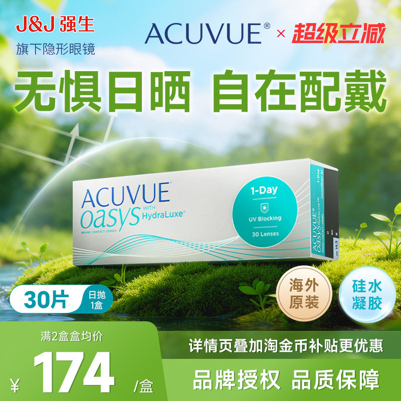 强生安视优ACUVUE日抛隐形眼镜30片图片