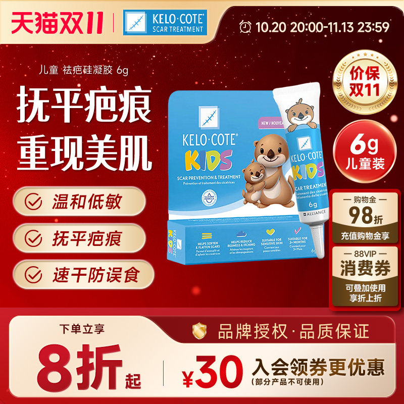 KeloCote芭克疤克祛疤膏儿童6g疤痕去疤痕医用硅酮凝胶儿童专用
