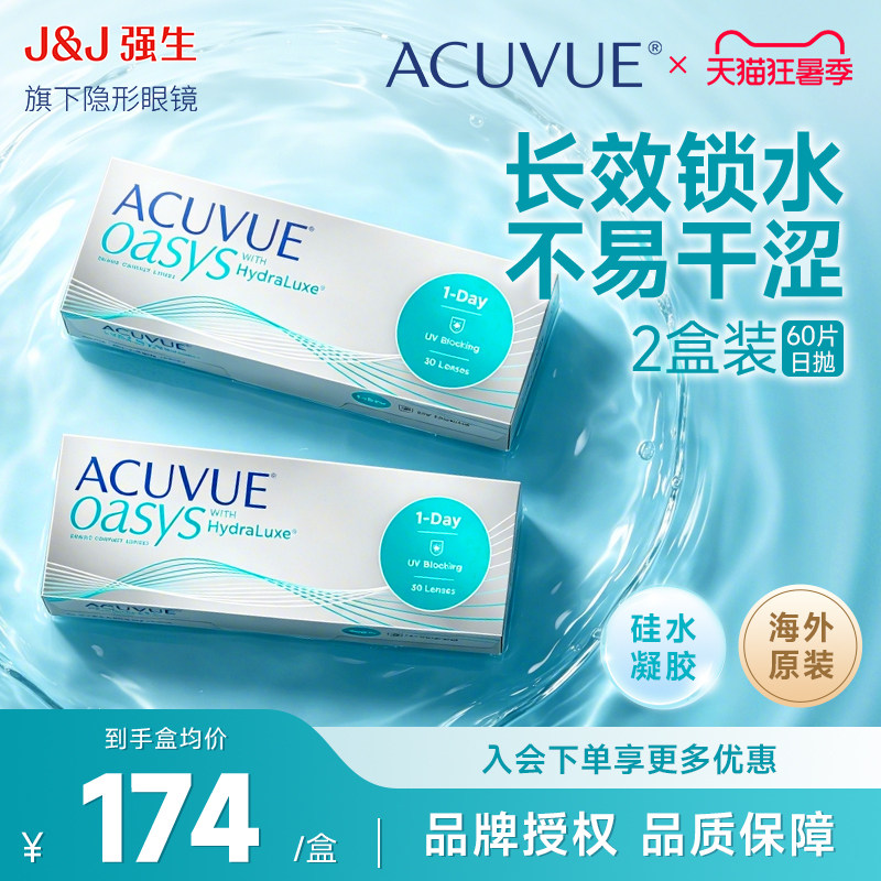 欧舒适60片海外版强生安视优30片*2盒日抛隐形眼镜欧近视硅水凝胶