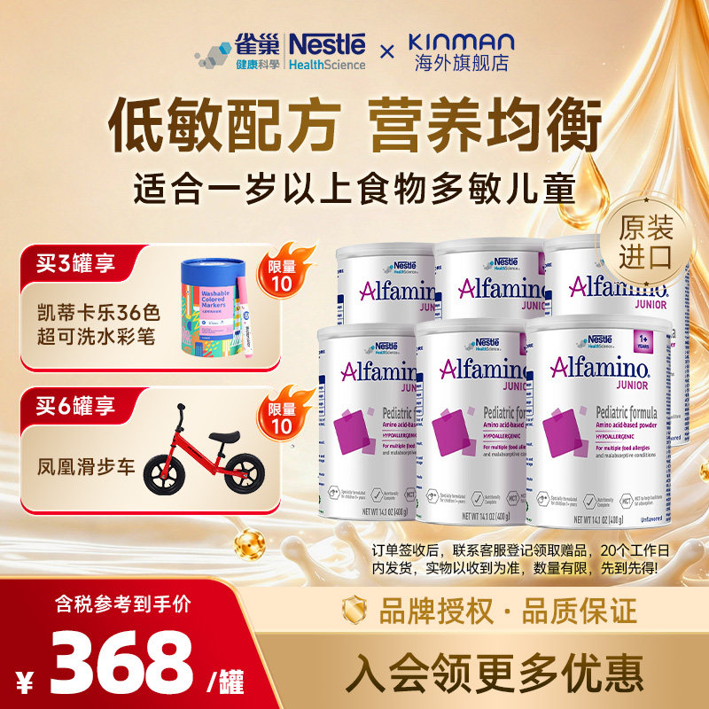雀巢美版恩敏舒1+基酸配方粉1岁+宝宝食物蛋白过敏低敏 400g*6罐