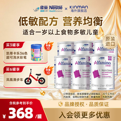 雀巢美版恩敏舒1+基酸配方粉1岁+宝宝食物蛋白过敏低敏 400g*6罐