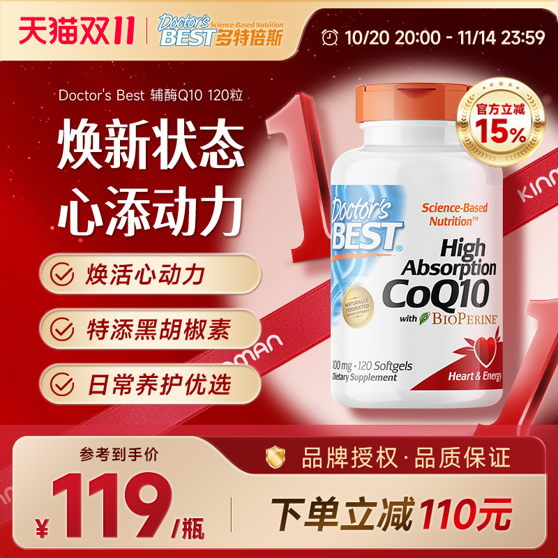 多特倍斯黑胡椒辅酶Q10软胶囊