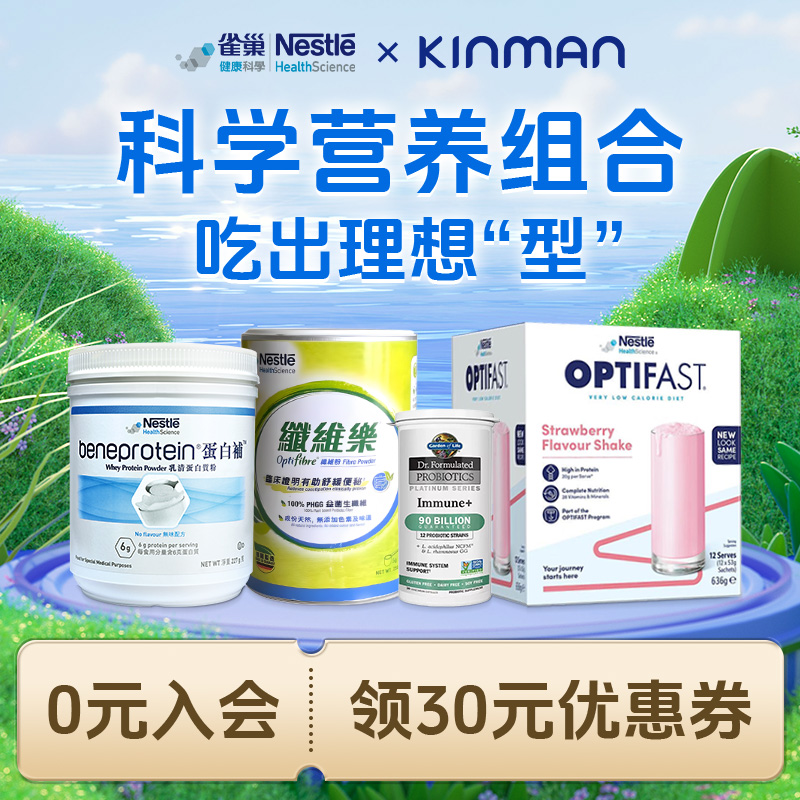 雀巢Optifast代餐奶昔代餐饱腹食品营养品早餐轻断食冲泡单盒
