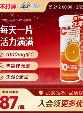 AWS360维生素C泡腾片增强抵御力补充VC加锌无糖正品维C30片/盒