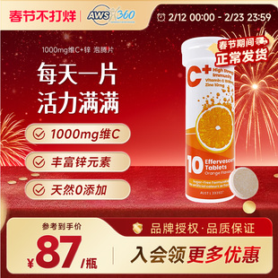 AWS360维生素C泡腾片增强抵御力补充VC加锌无糖正品维C30片/盒