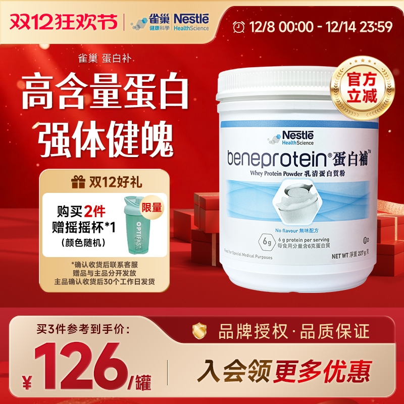 雀巢健康科学乳清蛋白健身增肌