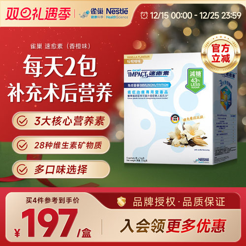 雀巢健康科学英版速愈素营养品